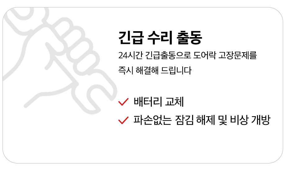 긴급 수리 출동 서비스